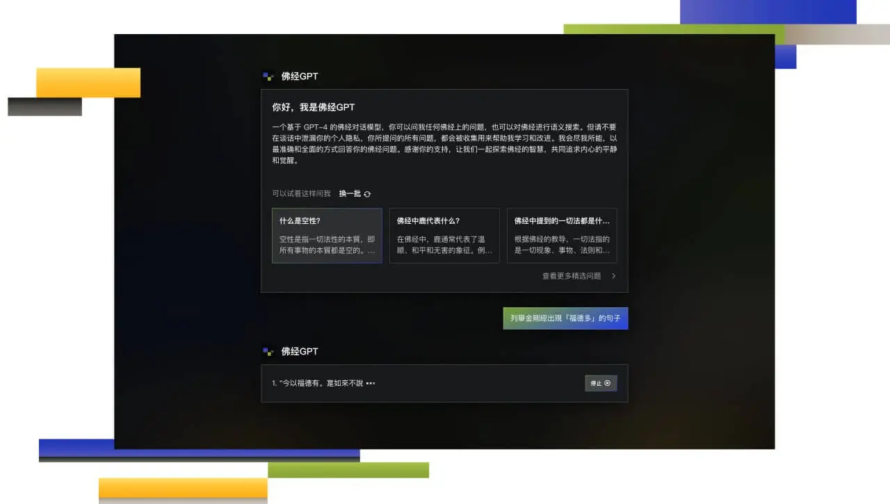 《AI大藏经》项目